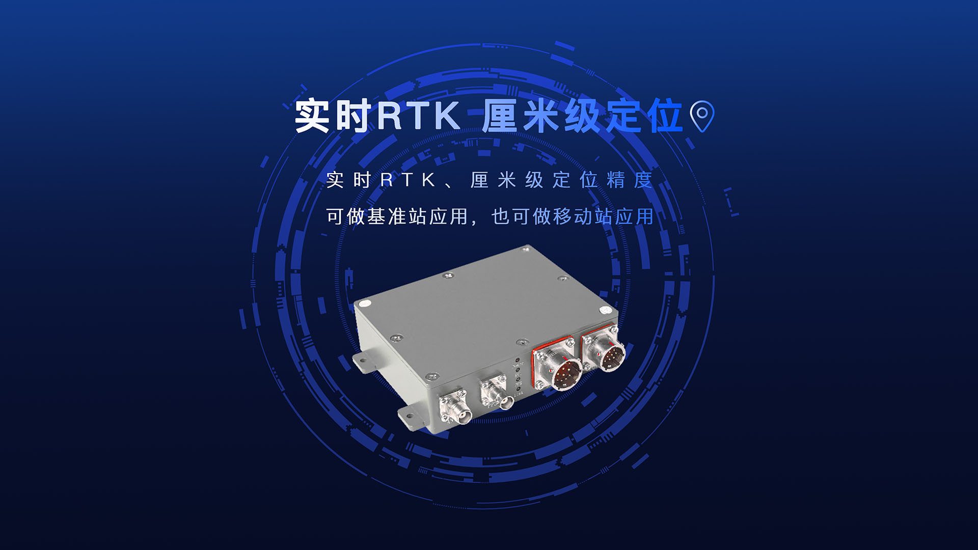 特點2：實時RTK，厘米級定位.jpg