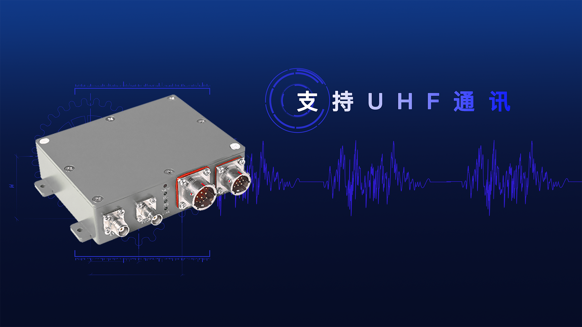 特點5：支持UHF通訊.png
