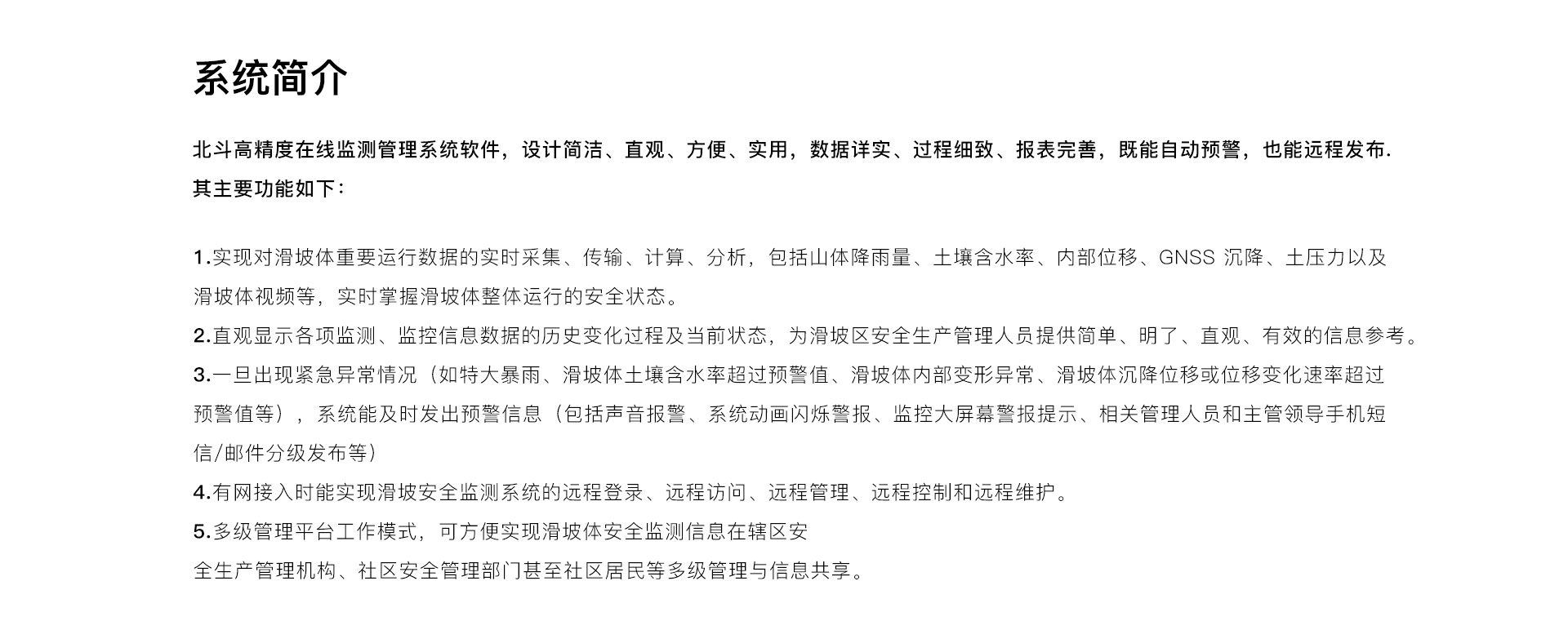 高精度監(jiān)測管理系統(tǒng)軟件_01.jpg