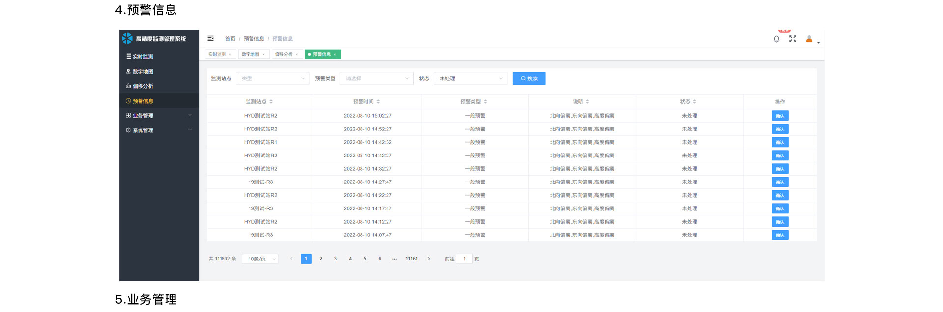 高精度監(jiān)測管理系統(tǒng)軟件_05.jpg