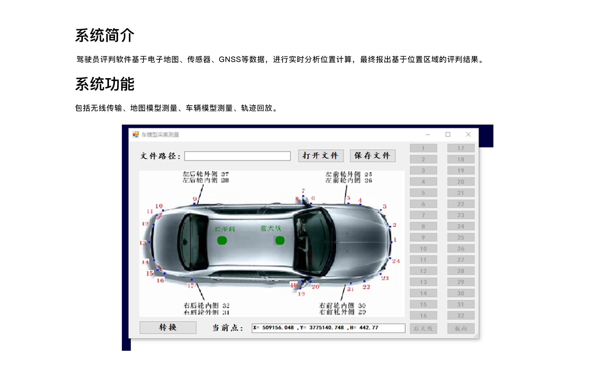 駕駛員考試輔助評(píng)判軟件.jpg