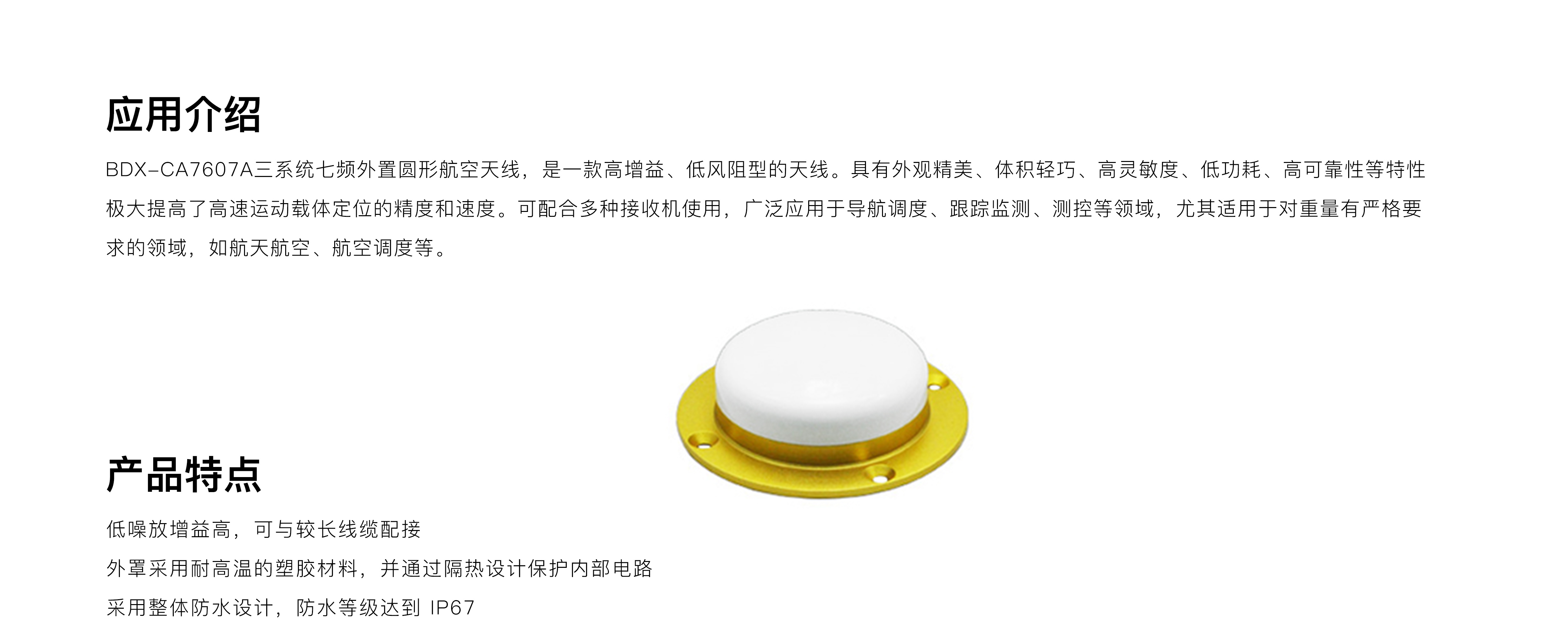 圓形航空天線特點(diǎn).jpg